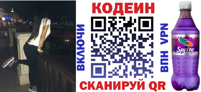 Codein напиток Lean (лин)  Куса 